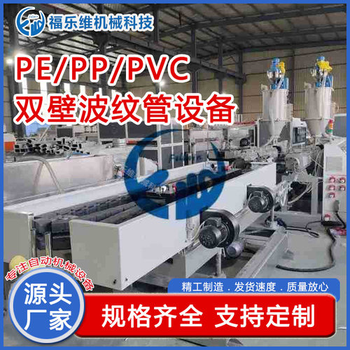 天津塑料双壁波纹管设备 塑料波纹管设备 MPP双壁波纹管设备