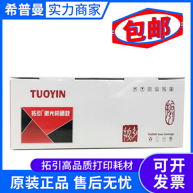 拓引THP-CF210A硒鼓 CB540A/CF210A/CE320A CRG316 CRG416 CRG331