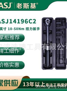 1/4英寸 10-50Nm 扭力扳手