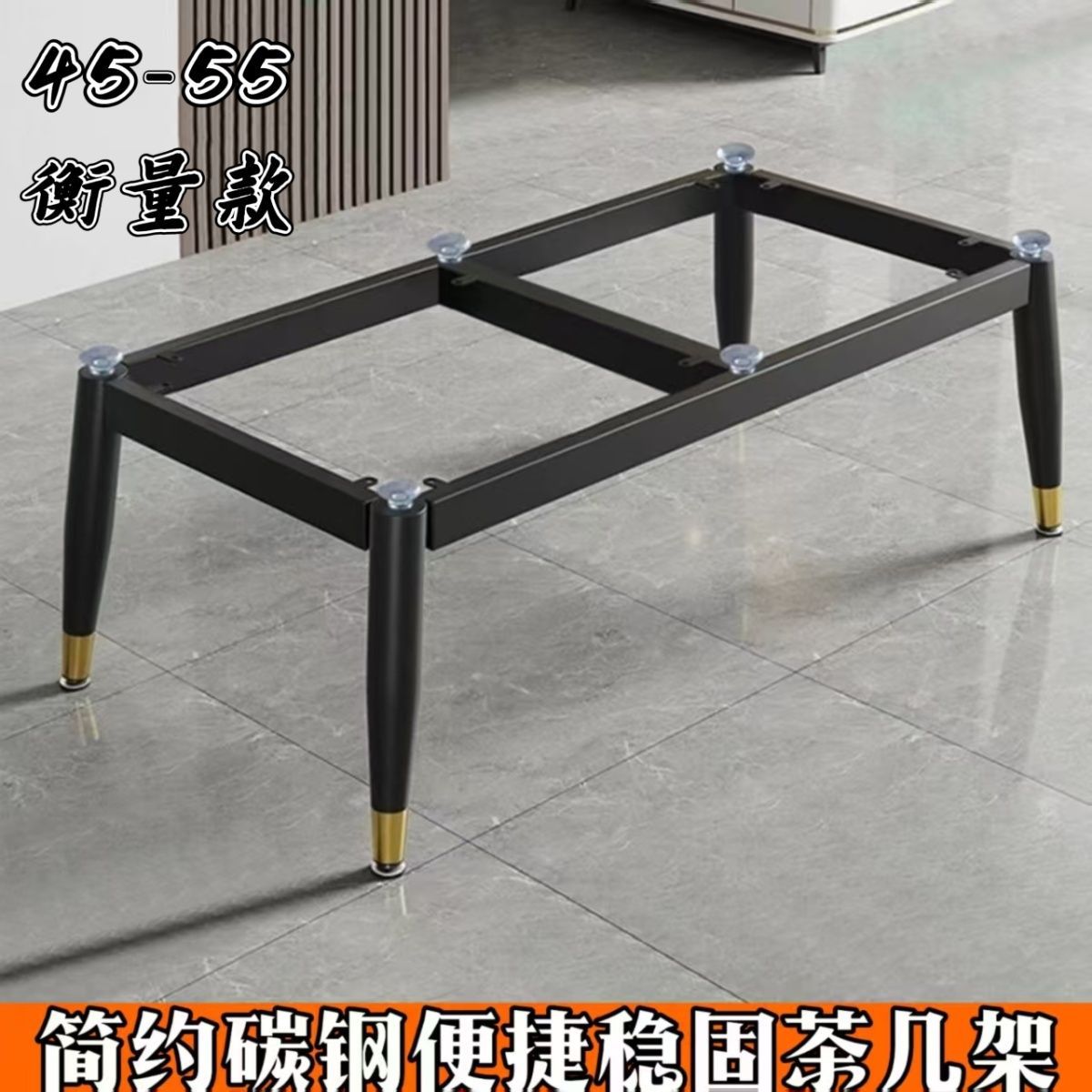 43高简约茶几支架底座岩板茶几桌架瓷砖茶几腿简约艺矮茶衡量桌脚