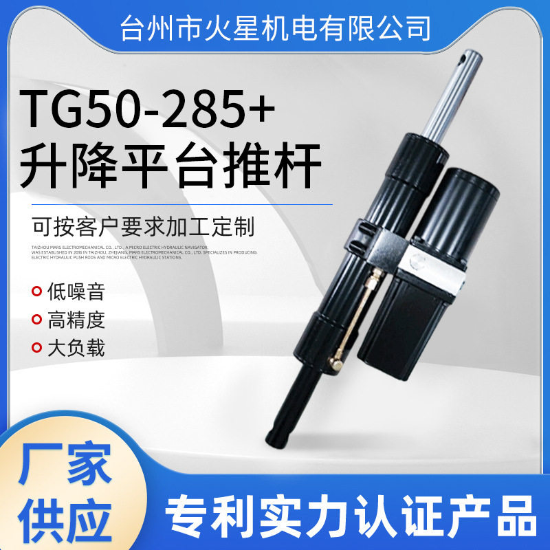 升降平台推杆 举升装置  环卫车自卸 微型直流液压推杆 电动推