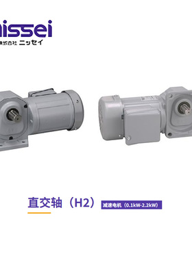 Nissei日精机H2L-28T-5-040；400w；比：5 ；28mm;输出轴双轴