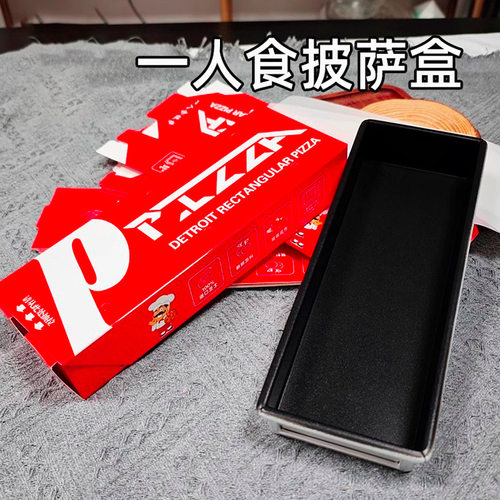 底特律一人食披萨包装盒加厚一次性长方形Pizza打包盒子点心盒子