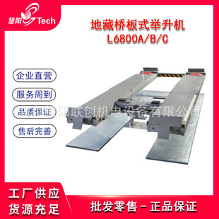 地藏桥板双柱举升机隐藏隐形举升机电动液压平板举升机L6800A/B/C