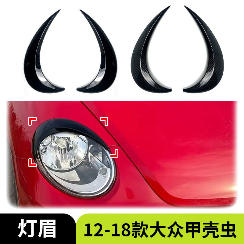 12-18款甲壳虫Beetle前灯眉贴
