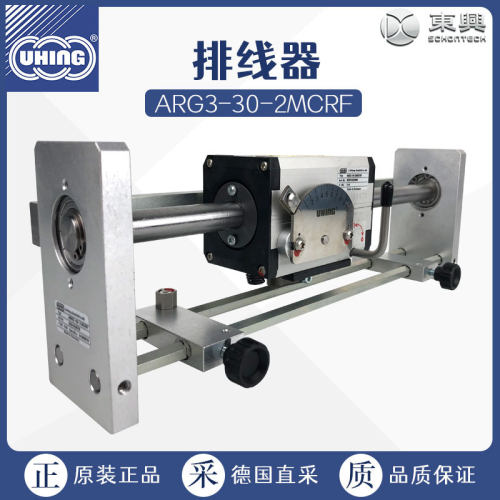 ARG3-30-2MCRF Uhing代理光杆排线器绕线器多型号可维修售后