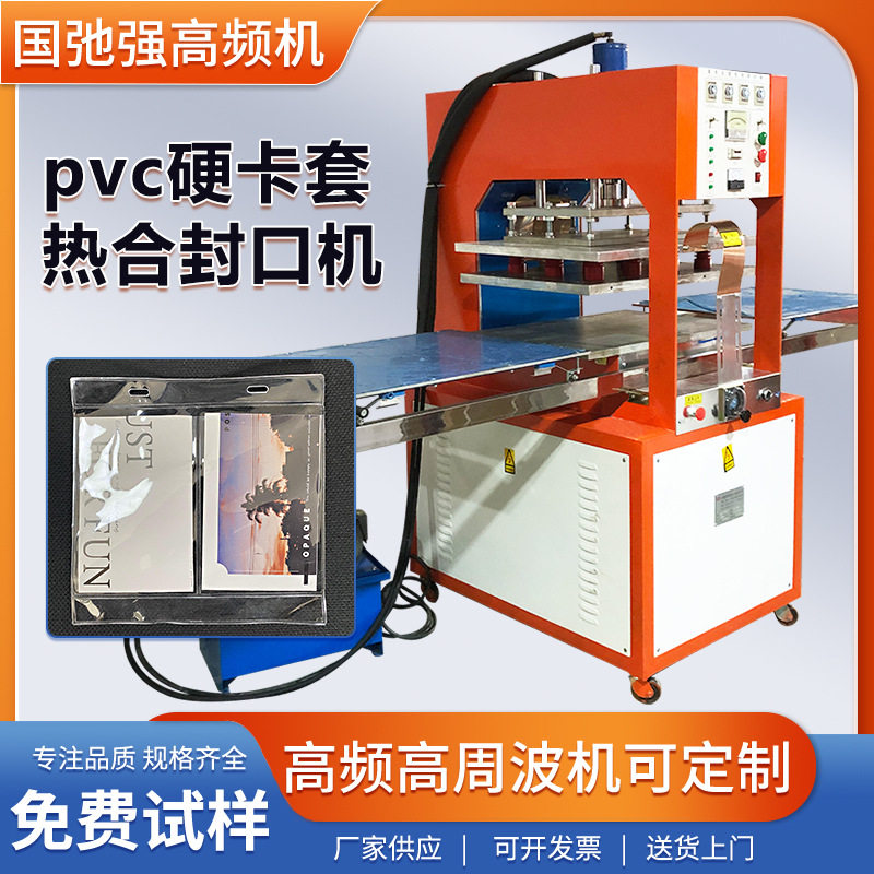 pvc卡袋成型机 高频热合机 pvc硬卡套热压机 高周波pvc袋封口机