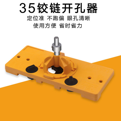 35mm工程塑料橱门合页开孔器