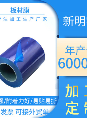 高粘蓝色PE铝板保护膜不锈钢板材玻璃门窗蓝色板材膜