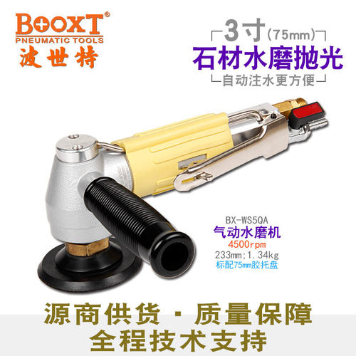 台湾BOOXT直供BX-WS5QA手提石材边角气动注水打磨抛光机3寸75耐用