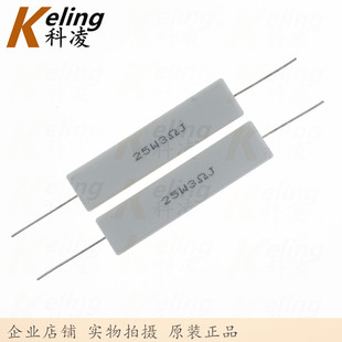 直插铜脚 1盒100只 功率电阻 25W水泥电阻 25W3RJ