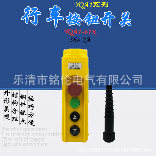 K型失压保护按钮开关 YQA1-61K 行车电动葫芦手操器 手电门