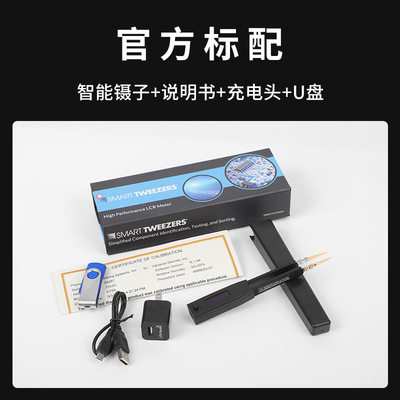 加拿大智能LCR电桥镊子