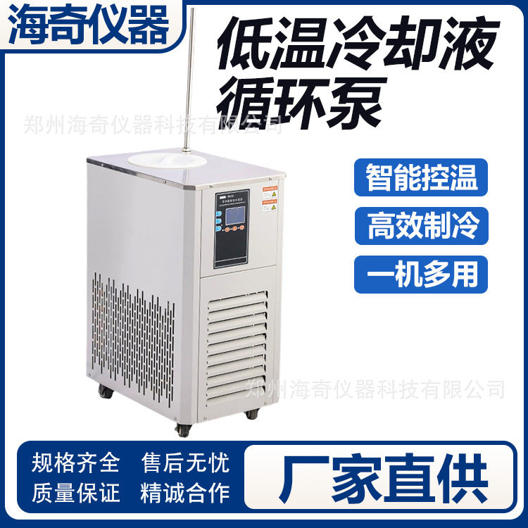 低温冷却液循环泵- 冷水循环机 低温恒温反应浴槽 控温准确实验新