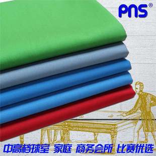 PNS台球桌布花式九球快速布台呢台球桌台布撞球用品配件台尼布