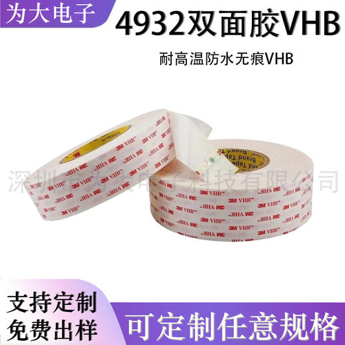 泡绵双面胶4932白色可模切冲型耐高温防水无痕VHB胶带厚度0.64MM