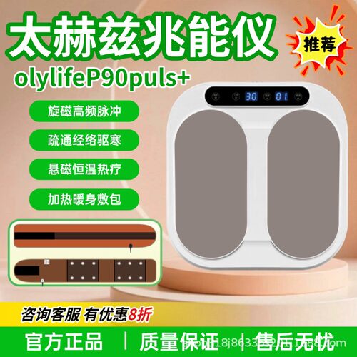 olylife-p90puls 太赫兹生物兆能仪 P90puls磁浮能量仪气血足疗机