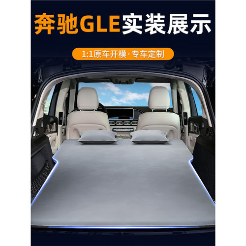 奔驰GLE350/450后备箱充气床垫