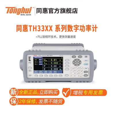同惠可编程数字功率计TH3311/TH3312/TH3321/TH3331交直流宽电