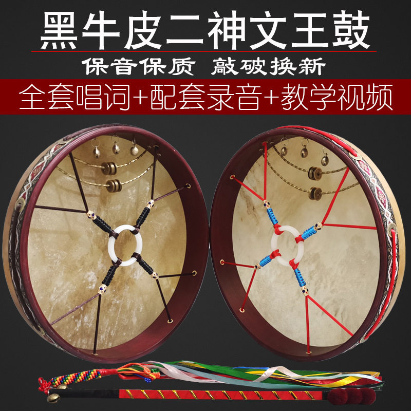 二神鼓黑牛皮文王鼓镇堂鼓双排簧单面手抓鼓送唱词鼓神调藤条鞭无