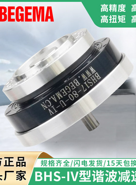 BHS17-50-U-IV轴输出型谐波减速机BHS14/20/25工业机器人关节新宝
