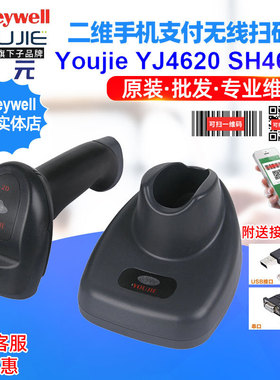霍尼优解ScanHome YJ4620 SH4620二维无线长安汽车4S店支付扫码器