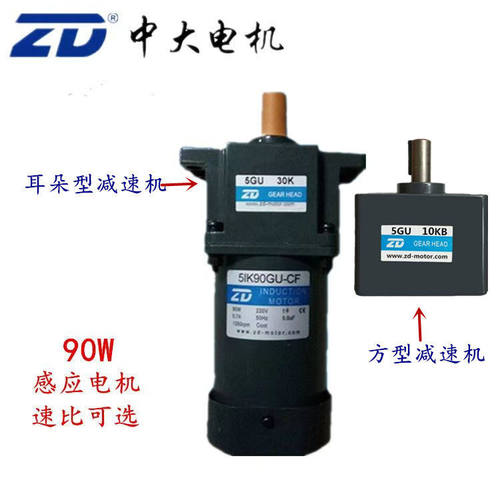 ZD90W220V感应电机5IK90GU-CF/5GU30KB齿轮减速电机速比可选