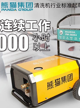熊猫PM-370E手动380V超高压清洗机商用3千瓦工业级高压洗车机