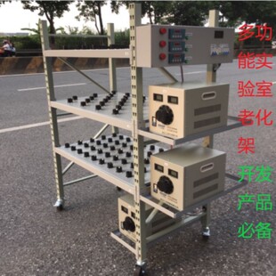 实验室电器、灯具、数码产品、家用电器、电子产品等等老化测试架