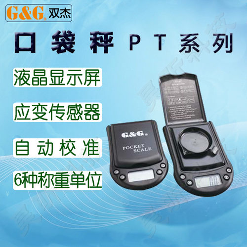 双杰口袋秤PT300 500 100A 200A珠宝秤TS305 501 1000电子天平