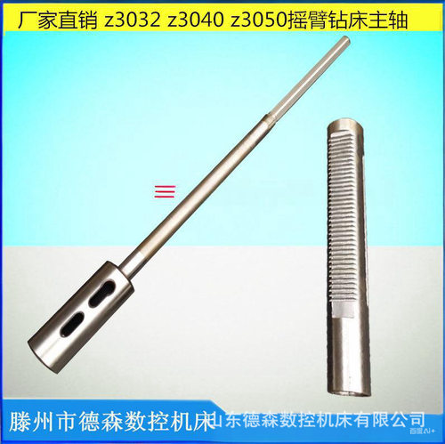 Z3050X16钻床主轴  滕州摇臂钻床主轴生产厂家 各类机床主轴