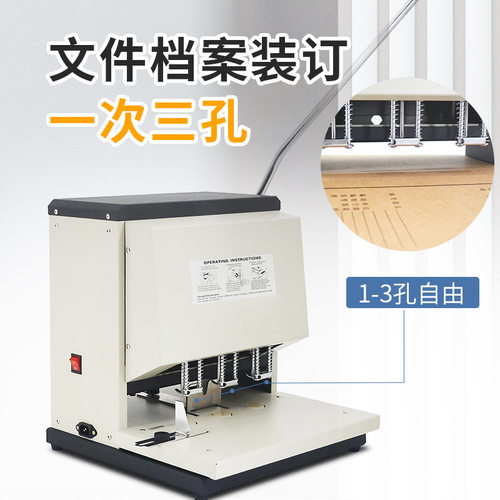 宝预DK8083人事档案三孔电动打孔机财务凭证钻孔机档案装订打孔器