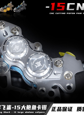 佛兰多飞鲨-15大鲍鱼卡钳改装小牛UQi/U2/N1S九号E80C N70C前刹车