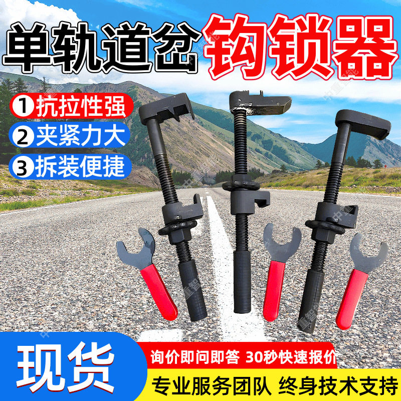单轨道岔钩锁器拆装便捷 夹紧力大道岔钩锁器 现货单轨道岔钩锁器