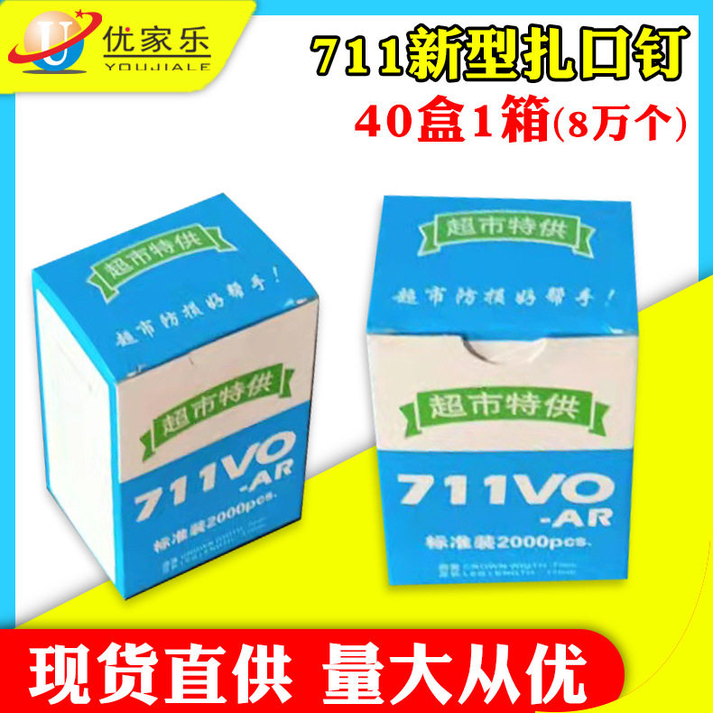 封口机自动新型711铝钉机扎口机U形钉市塑料袋扎口机钉子市封口钉