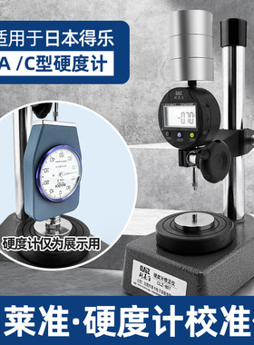 测莱准硬度计校正仪 706N701N硬度校准仪 硬度计调校设备