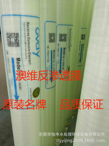 澳维反渗透膜4040HR/8040HR