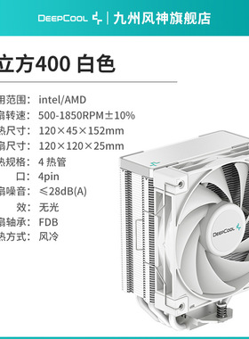 九州风神AK400白色 CPU散热器1700针镀镍4热管静音FDB风扇台式机