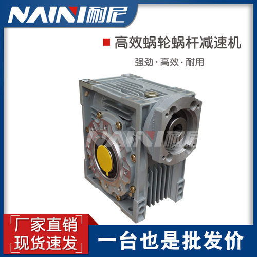 NMRV蜗轮蜗杆40/50/63/75/90减速机带电机减速器铝壳单三相防爆