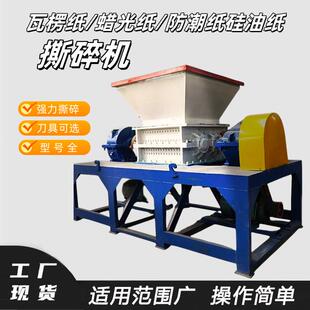 德辉双轴蜡光纸粉碎机防潮纸硅油纸碎纸机果袋纸瓦楞纸撕碎设备