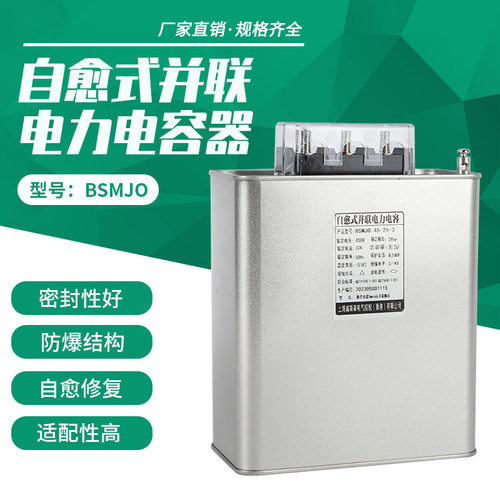 自愈式并联电力电容器低压无功补偿器并联电容器北疆电器成套批发