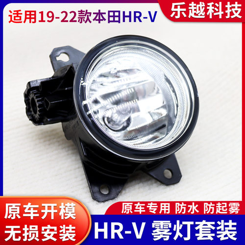 适用本田19-22款缤智/HRV  LED日行灯流光转向日间行车灯雾灯改装