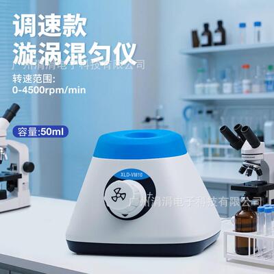 新款调速漩涡混匀仪小型实验室震荡仪混合搅拌混匀仪4500rpm