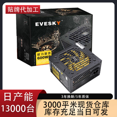 EVESKY积至600WS电脑电源 批发背线额定400W显卡供电台式机电源