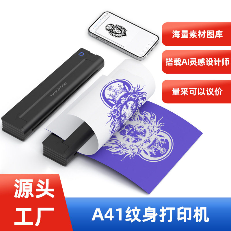 纹身打印机纹身转印机小型热敏打印机无墨纹身便携式Tattoo print