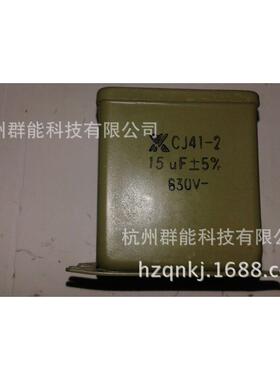 油浸电容CJ41-2120UF/630V105*65*145