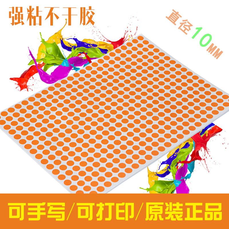 彩色A4直径10mm圆点标签条形码贴纸空白不干胶打印圆形防伪