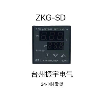 ZY振宇ZKG-SD可控硅电压调整器智能温控仪表吹瓶机热流道用