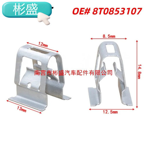 20件OE#8T0853107面板夹紧固件