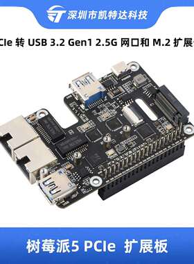 树莓派5PCIe转USB3.2Gen12.5G网口和M.2扩展板2路USB3.2接口